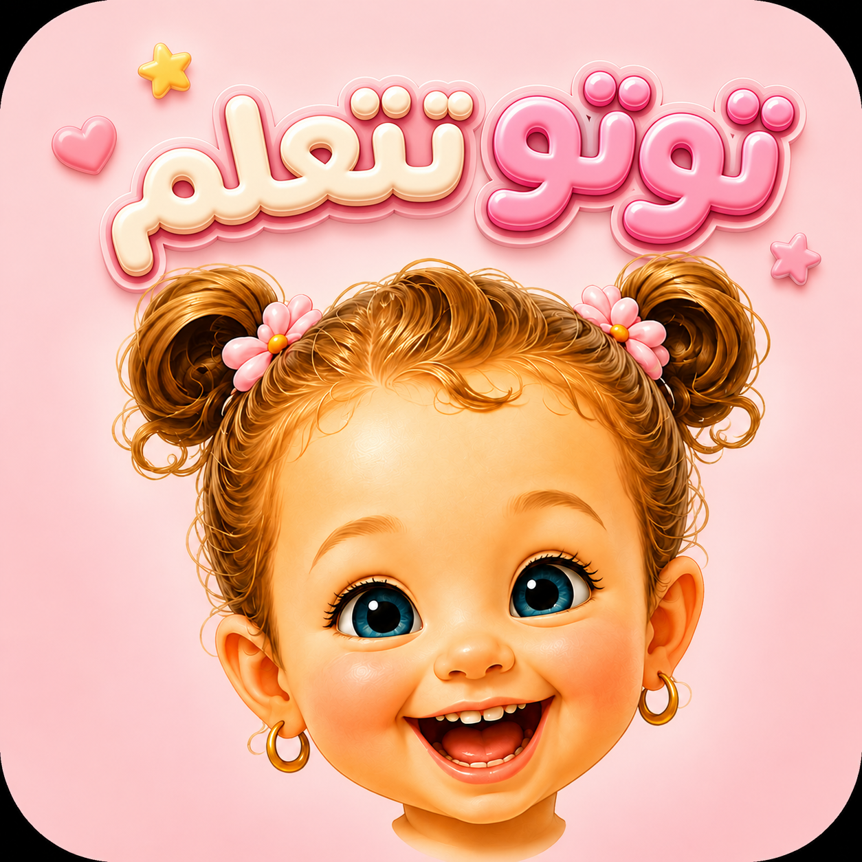 أيقونة توتو تتعلم
